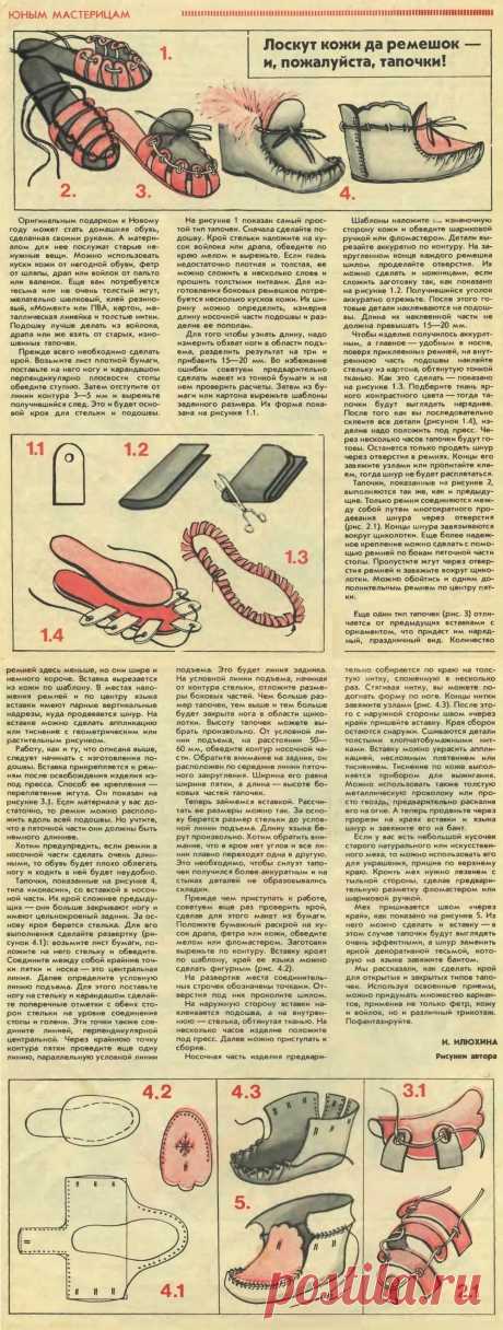 Домашняя обувь своими руками