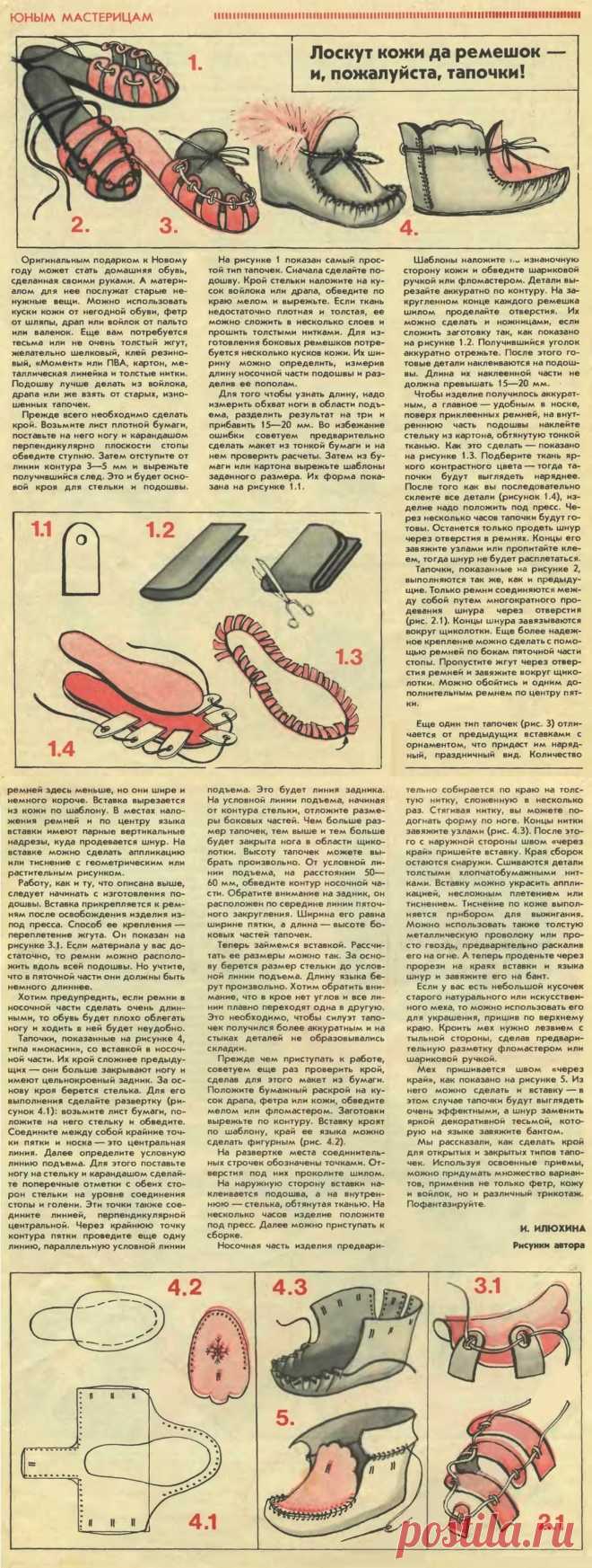 Домашняя обувь своими руками