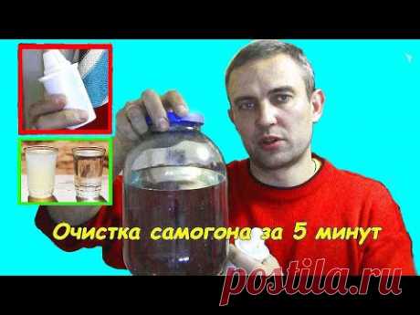 Очистка самогона за 5 минут
