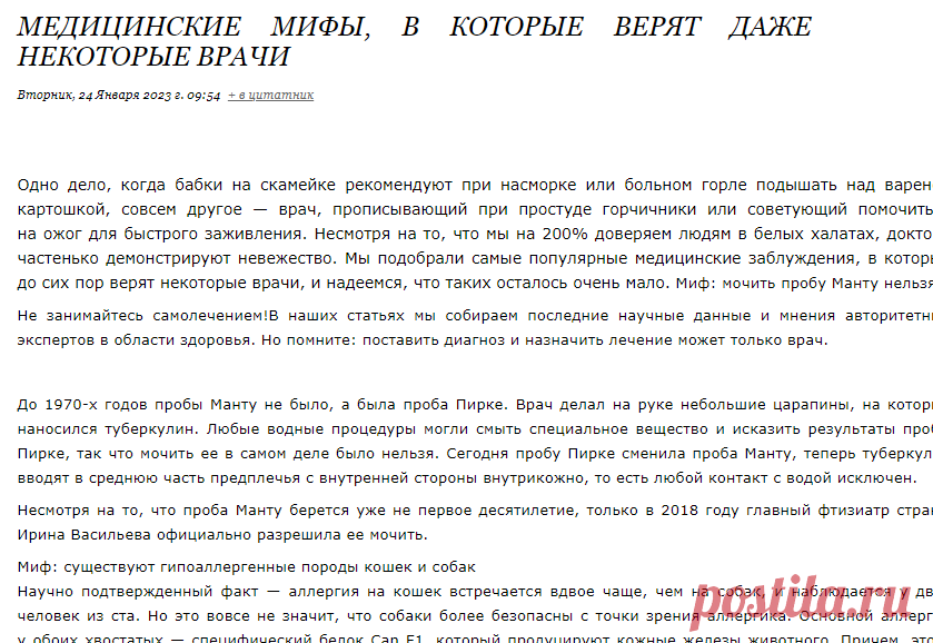 Медицинские мифы, в которые верят даже некоторые врачи