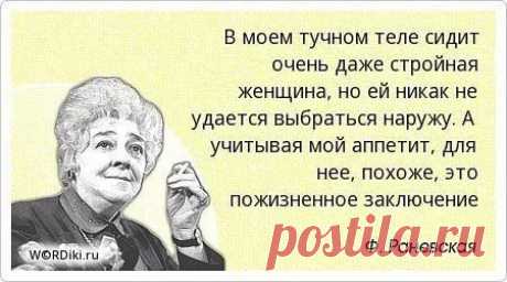 самые скандальные цитаты Ф.Раневской: 10 тыс изображений найдено в Яндекс.Картинках