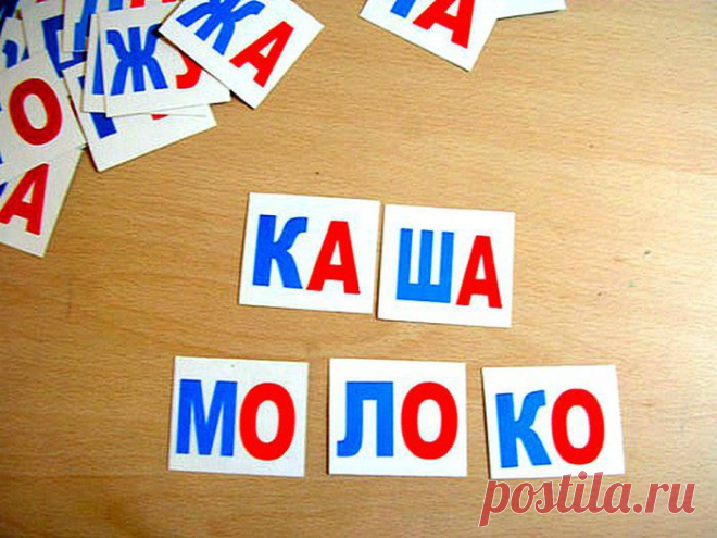 Как научить ребёнка читать по слогам? .