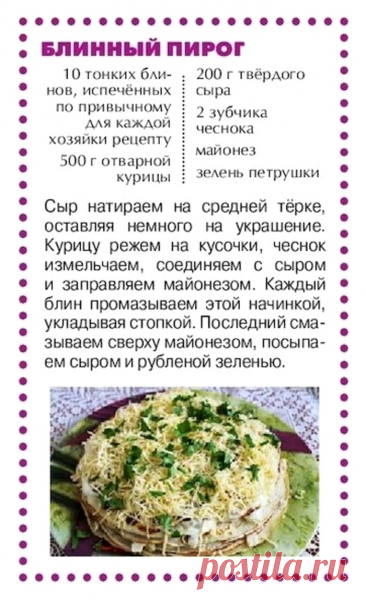 Блинный пирог