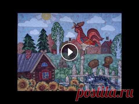 Лоскутное шитьё  Лето в деревеньке Лоскутное шитьё Лето в деревеньке...