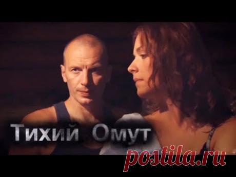 Безответная любовь в триллере "Тихий омут" (2010) @ Русские сериалы