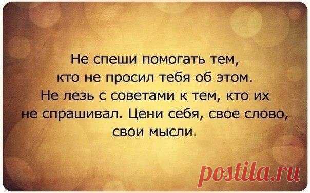 Благими намерениями выстлана дорога в ад..Не решайте чужих проблем. Не делай добра ближнему своему! Как помочь, не помогая? Кому дать яблоко?