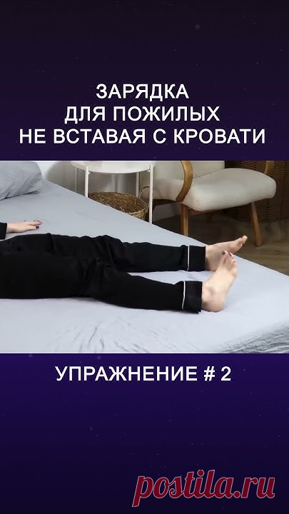Одно из хороших упражнений для пожилых и маломобильных людей. Выполняя эти упражнения по отдельности или в комплексе (Полное видео смотрите по ссылке https:/...