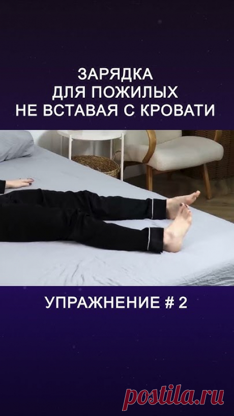 Одно из хороших упражнений для пожилых и маломобильных людей. Выполняя эти упражнения по отдельности или в комплексе (Полное видео смотрите по ссылке https:/...