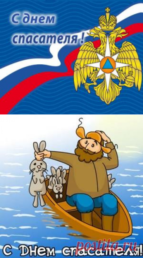 Поздравления с Днём спасателя 27 декабря в стихах | Всем - ура!