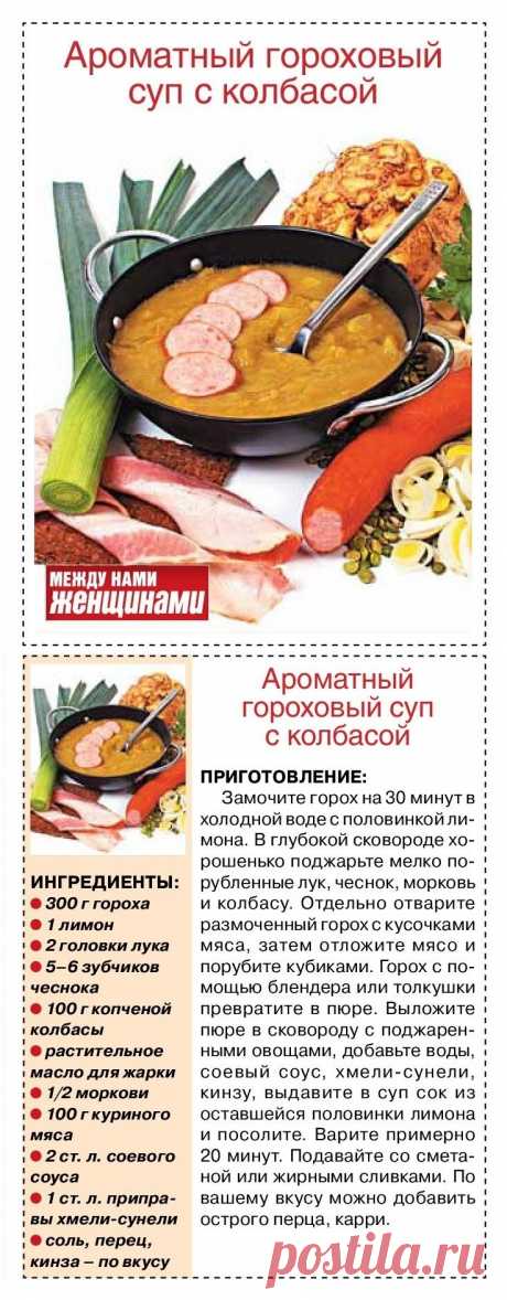 Ароматный гороховый суп с колбасой
