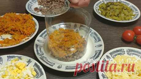 Салатик слоёный с печенкой, огурцами.