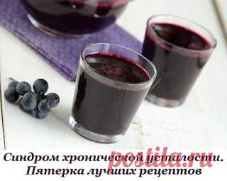 СИНДРОМ ХРОНИЧЕСКОЙ УСТАЛОСТИ