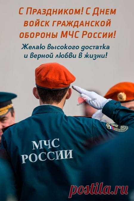 Служба ГО — это предчувствие, подготовка, мгновенное действие. Пусть в жизни будет как можно меньше причин для тревоги и побольше спокойных вечеров с близкими. Открытки на День гражданской обороны.