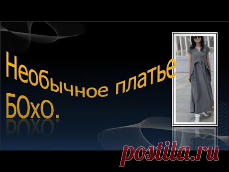 Необыкновенное платье.Моделируем оригинальное платье.