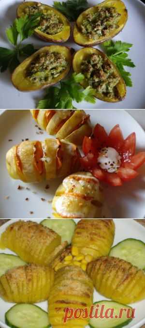 4 РЕЦЕПТА ВКУСНОЙ ЗАПЕЧЕННОЙ КАРТОШЕЧКИ - Блог Марина на 24open.ru