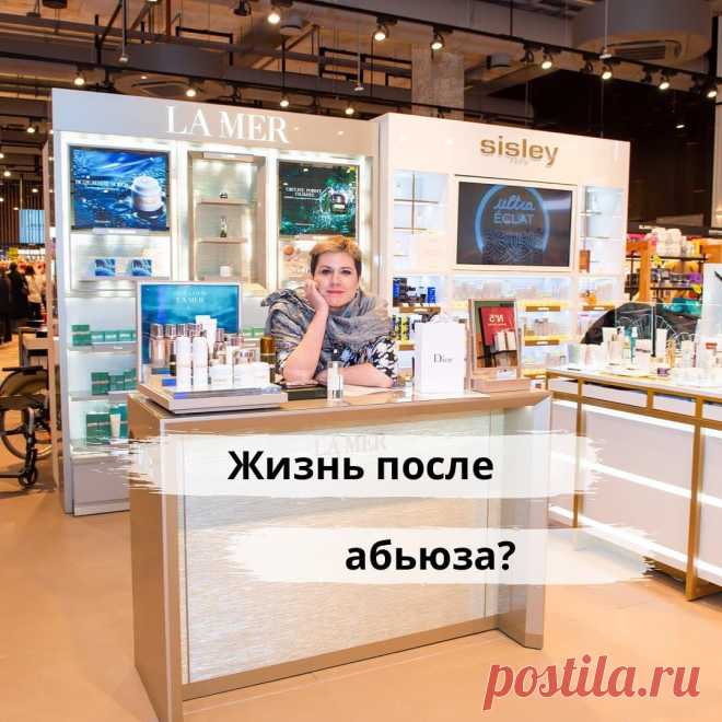 Жизнь после абьюза?🙁
⠀
Мою голову изнасиловали.⠀
После отношений с абьюзером женщина испытывает практически те же ощущения, что и после изнасилования😔⠀
Так откуда берутся абьюзеры? Они вырастают из детей, которые к нему склонны. Здесь должно совпасть 2 фактора.
🔸Во-первых, характер ребенка должен быть соответствующим: склонность к манипуляции, властность, желание подчинить окружающих своей воле, агрессия к людям и животным.
🔸Во-вторых, семья, в которой на воспитание ребенка наплевать.