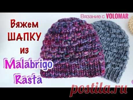 Вяжем ШАПКУ из MALABRIGO RASTA // УНИВЕРСАЛЬНЫЙ УЗОР // Подробный МК // Knitting HAT