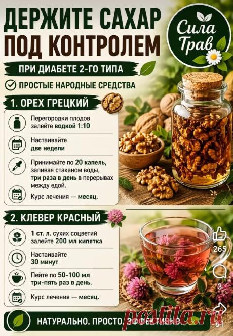 Держите сахар под контролем
