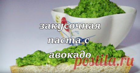 Самая диетическая паста для бутербродов из авокадо