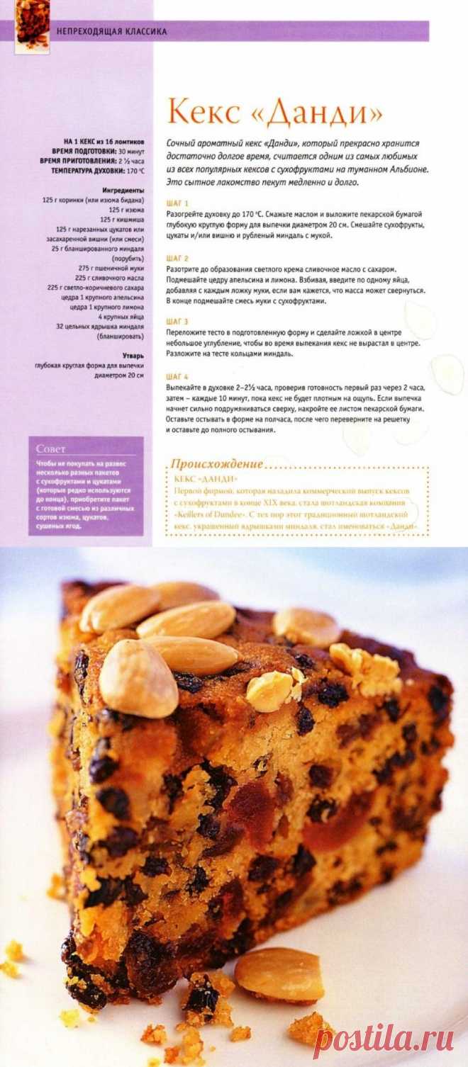 Кекс "Данди"