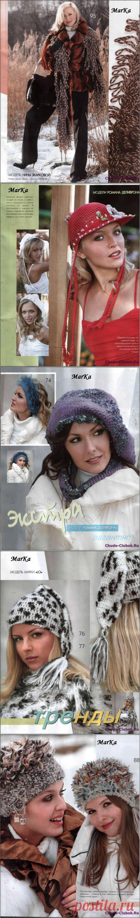 Журнал Мод 501 2007 Шапочки |❤️️ ЧУДО-КЛУБОК.РУ ➲ журналы по вязанию✶