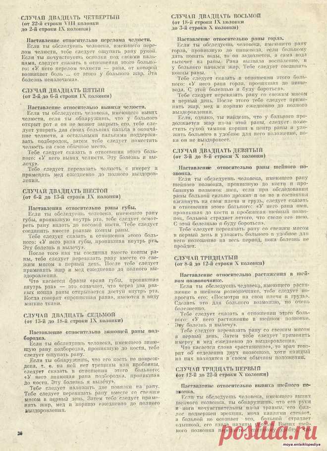 Древнейший хирургический папирус стр.08 из 12