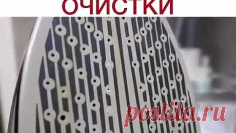 Пара советов по очистке утюга!