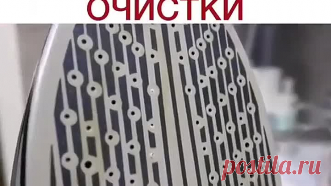 Пара советов по очистке утюга!