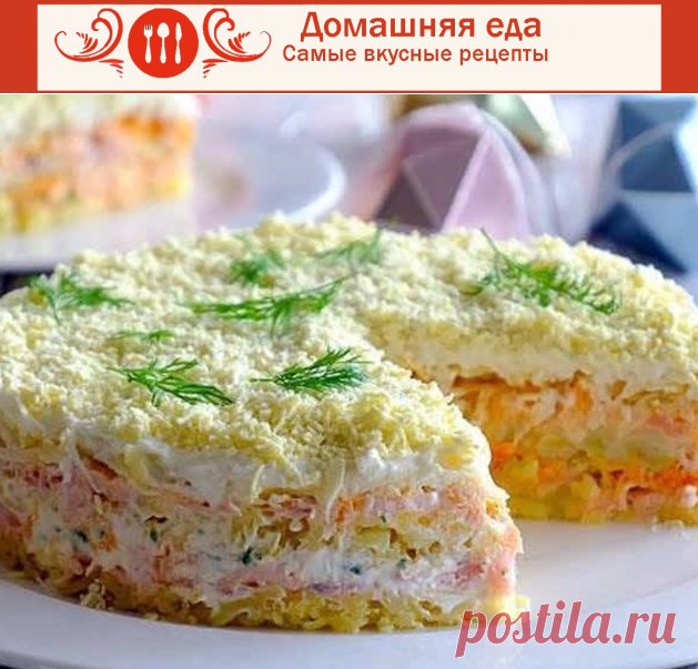 #СалатМимоза с горбушей на праздничный стол
Салат Мимоза известен с незапамятных времен и эта его разновидность – с горбушей – хоть немного, но внесет разнообразие в привычное блюдо. Тот делался из рыбных консервов, а данный слоеный салат Мимоза с горбушей готовится из филе свежемороженой рыбы.