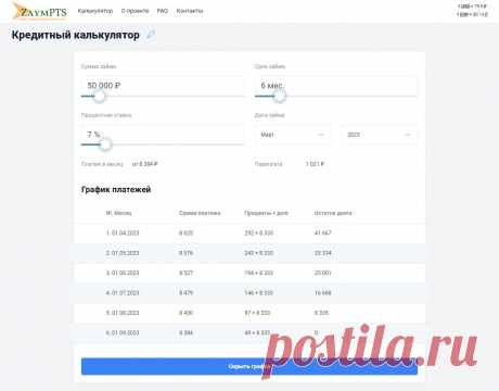 Воспользуйтесь удобным кредитным калькулятором сервиса подбора займов ZaymPTS, для расчёта дифференцированного платежа по определённым параметрам. Дифференцированный платёж - это ежемесячный платёж, уменьшающийся к концу срока кредитования. Он состоит из выплачиваемой постоянной доли основного долга и процентов на невыплаченный остаток займа.