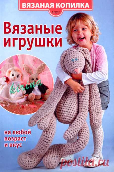 Вязаная копилка № 1 2012 "Вязаные игрушки" - Игрушки и куклы - Журналы по рукоделию - Страна рукоделия