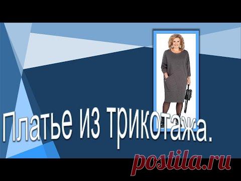 Платье из трикотажа.  Моделируем платье с цельнокроеным рукавом.
