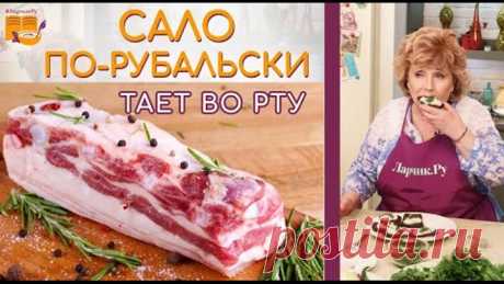 Гренки с верченым салом и чесноком ТАЮТ ВО РТУ! Любимый рецепт Ларисы Рубальской. Как солить сало.