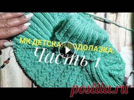 МК детская водолазка /Часть 1 /Обзор /Расчеты /Узор / МК детская водолазка /Часть 1 /Обзор /Расчеты /Узор /...