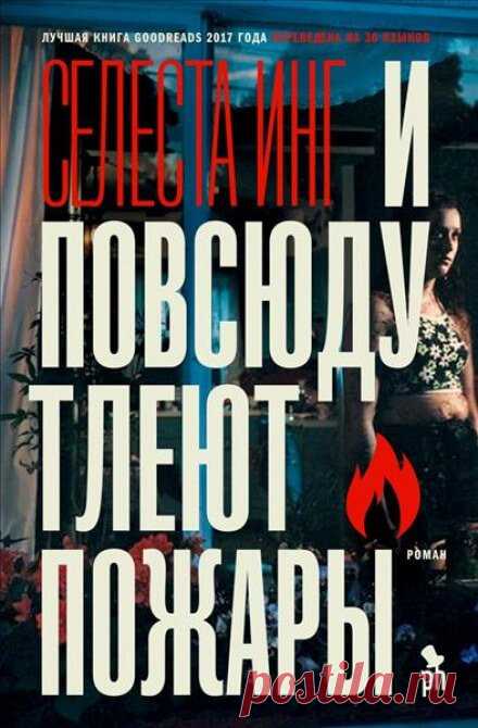 📚Инг Селеста 