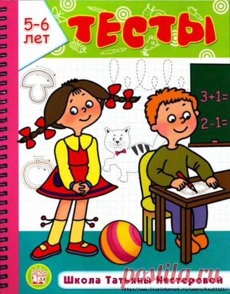 Тесты 5-6лет.