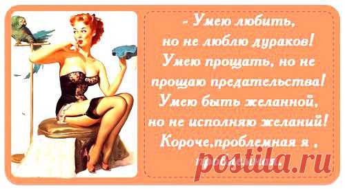 Пин-ап открытки с женскими мыслями | Крутой облом