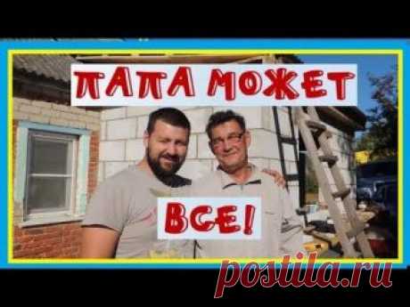 БАТЯ ПРИЕХАЛ И ВСЁ везде наладил!А потом заболел!/Кому нужен и кому подходит Варифорт?