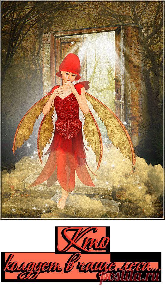 Клипарт "Кто колдует в чаще леса...".