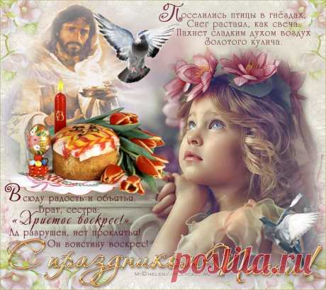 Плейкаст «Пасху радостно встречаем!»