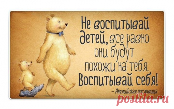 Английская пословица