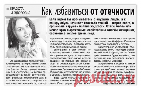 Как избавиться от отечности