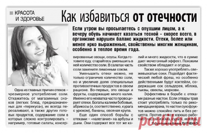 Как избавиться от отечности