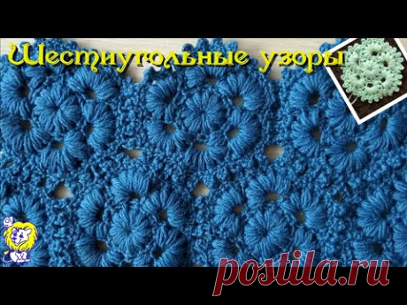 Как вязать крючком шестиугольные мотивы из пышных столбиков + схема - YouTube. Мотивы - шестеренки.