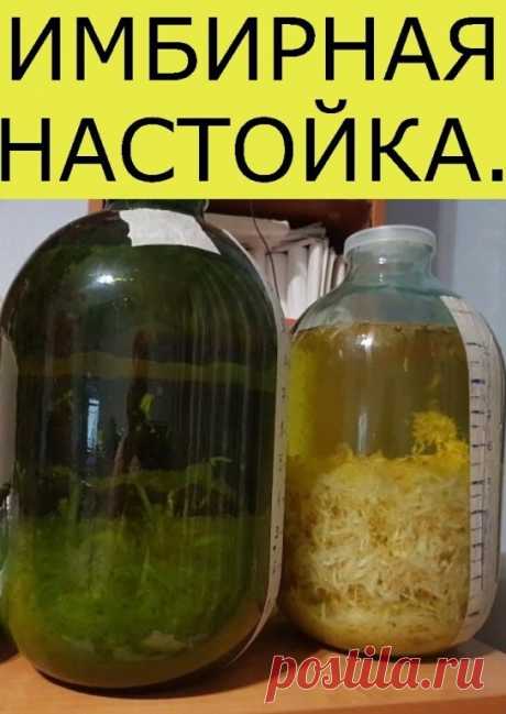 ИМБИРНАЯ НАСТОЙКА - СТАРИННЫЙ ТИБЕТСКИЙ РЕЦЕПТ
