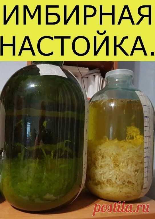 ИМБИРНАЯ НАСТОЙКА - СТАРИННЫЙ ТИБЕТСКИЙ РЕЦЕПТ
