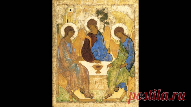 Андрей Рублев «Троица» 1425-1427. Хранится в Государственной Третьяковской галерее в Москве. Икона Святой Троицы, написанная Андреем Рублевым в XV веке, является одной из самых прославленных русских икон.