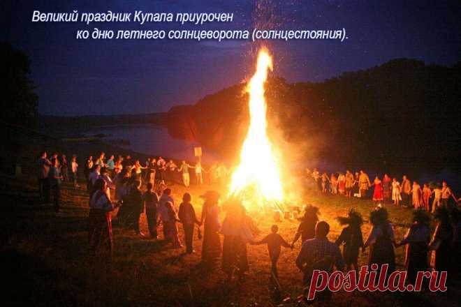 Славянские Праздники