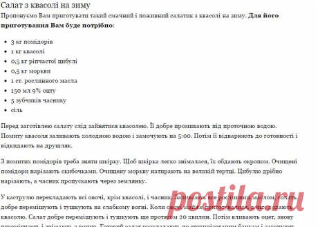 Заготовки з квасолі | ВсеЗнайка