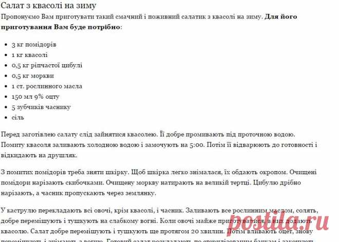 Заготовки з квасолі | ВсеЗнайка